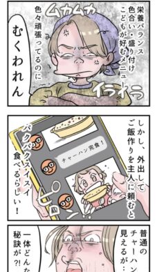 パパがたまにご飯作るとやたら張り切る話 みっぽんぽんのえんじょいじょい